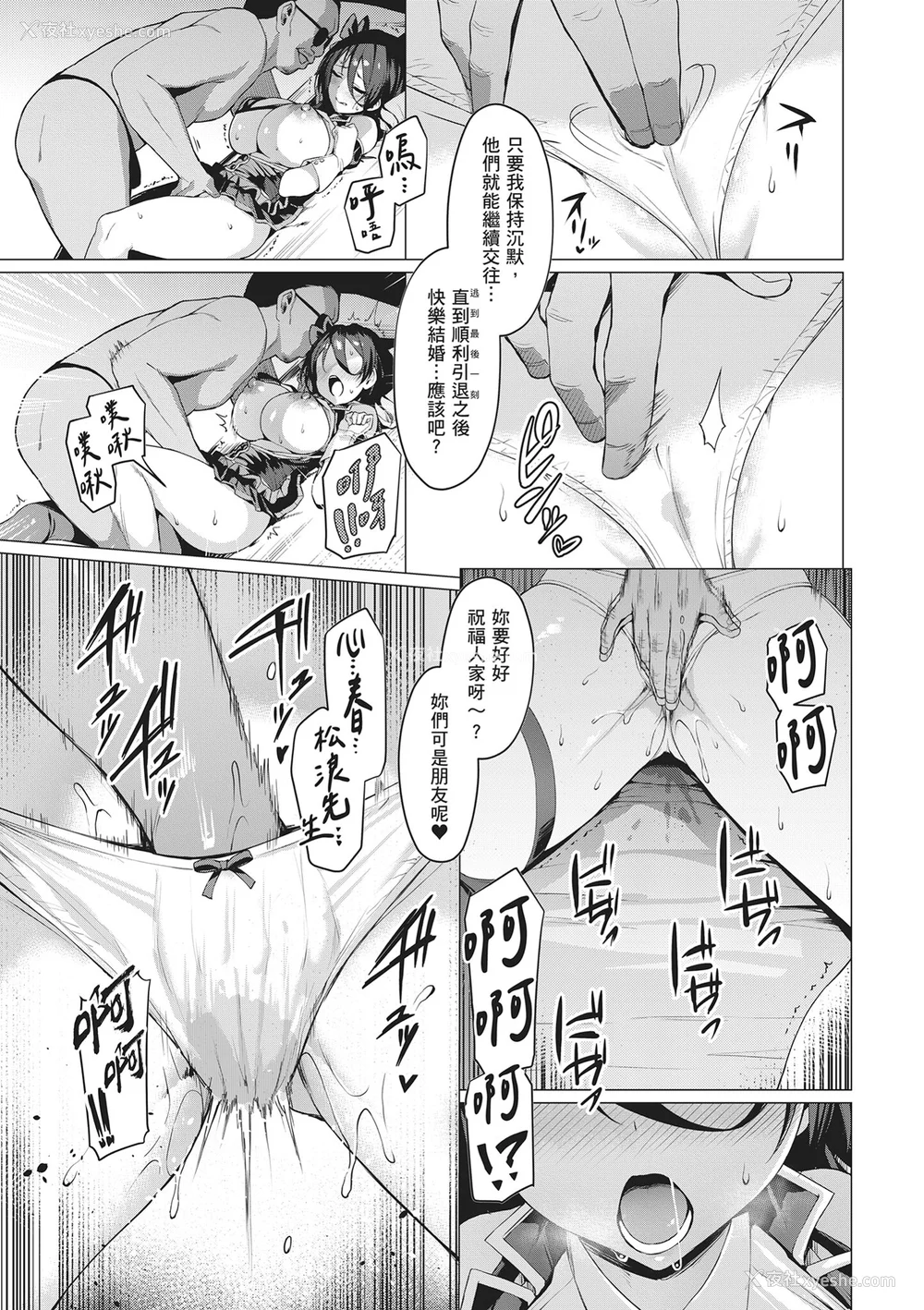 37P - [左藤空気] Corrupted party～堕ちた乙女达～｜Corrupted Party～沉沦的少女们～ [中国翻訳] [DL版]