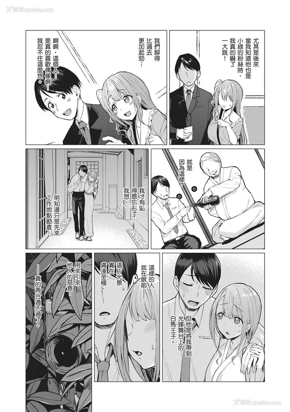 65P - [左藤空気] Corrupted party～堕ちた乙女达～｜Corrupted Party～沉沦的少女们～ [中国翻訳] [DL版]