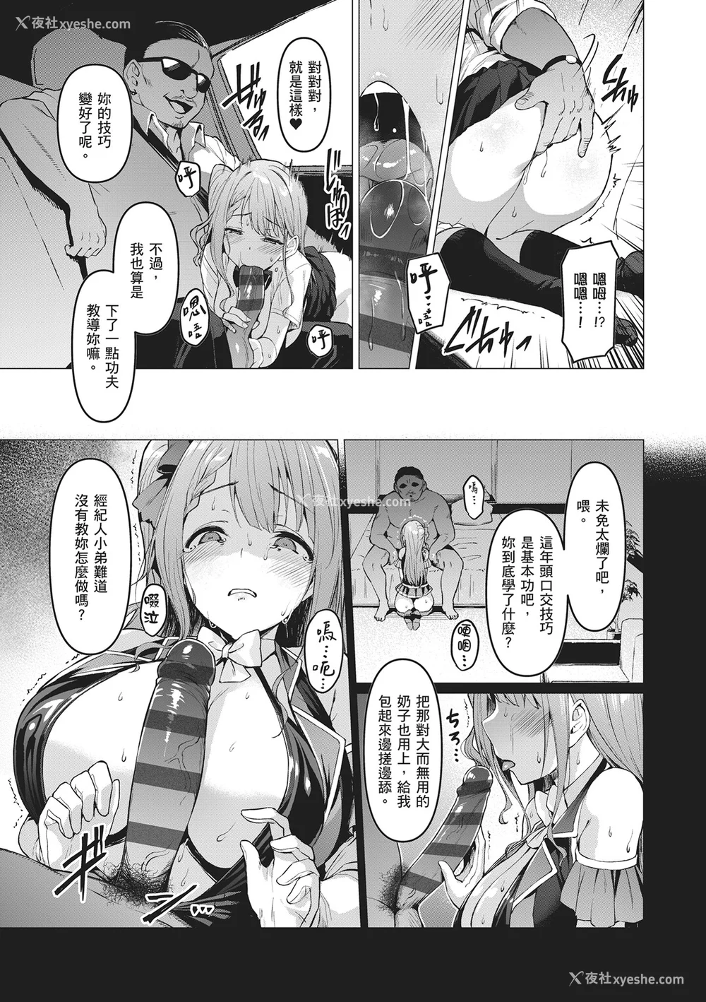 67P - [左藤空気] Corrupted party～堕ちた乙女达～｜Corrupted Party～沉沦的少女们～ [中国翻訳] [DL版]