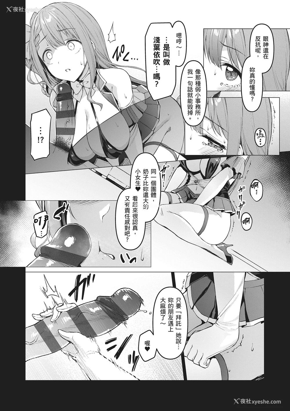68P - [左藤空気] Corrupted party～堕ちた乙女达～｜Corrupted Party～沉沦的少女们～ [中国翻訳] [DL版]