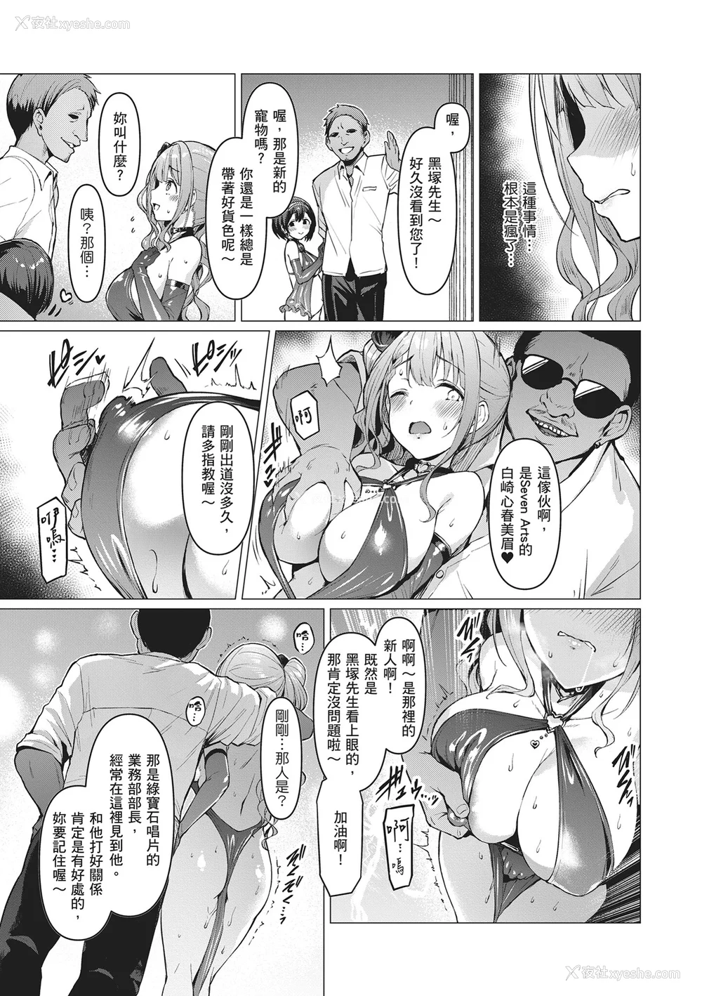 77P - [左藤空気] Corrupted party～堕ちた乙女达～｜Corrupted Party～沉沦的少女们～ [中国翻訳] [DL版]