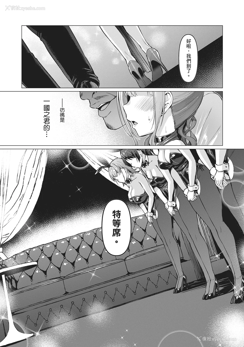 79P - [左藤空気] Corrupted party～堕ちた乙女达～｜Corrupted Party～沉沦的少女们～ [中国翻訳] [DL版]