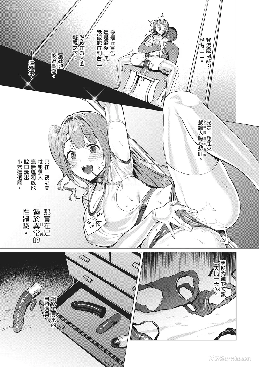 85P - [左藤空気] Corrupted party～堕ちた乙女达～｜Corrupted Party～沉沦的少女们～ [中国翻訳] [DL版]