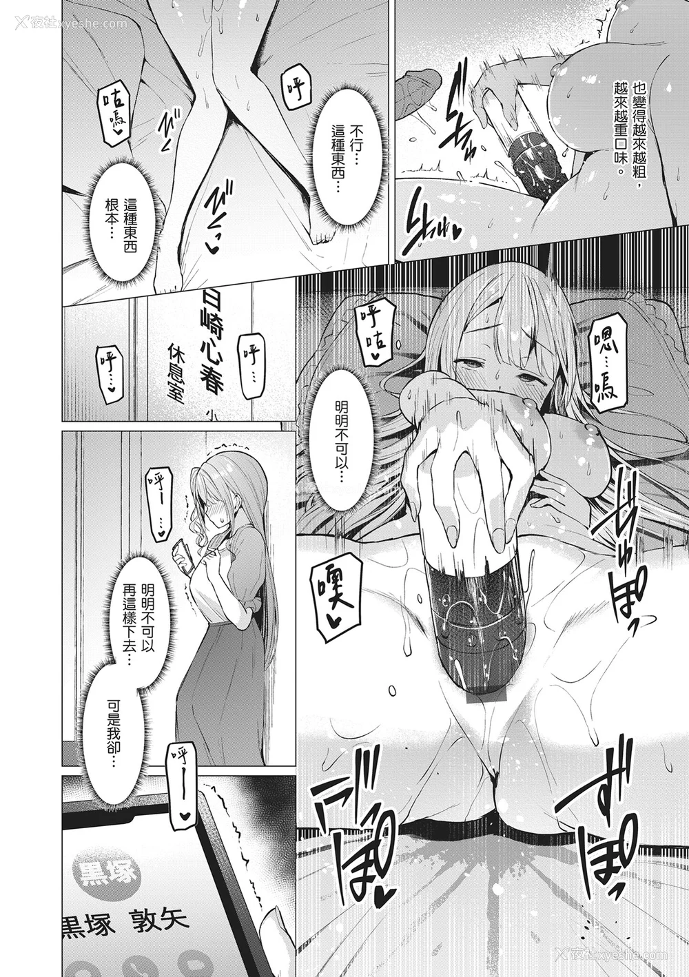86P - [左藤空気] Corrupted party～堕ちた乙女达～｜Corrupted Party～沉沦的少女们～ [中国翻訳] [DL版]