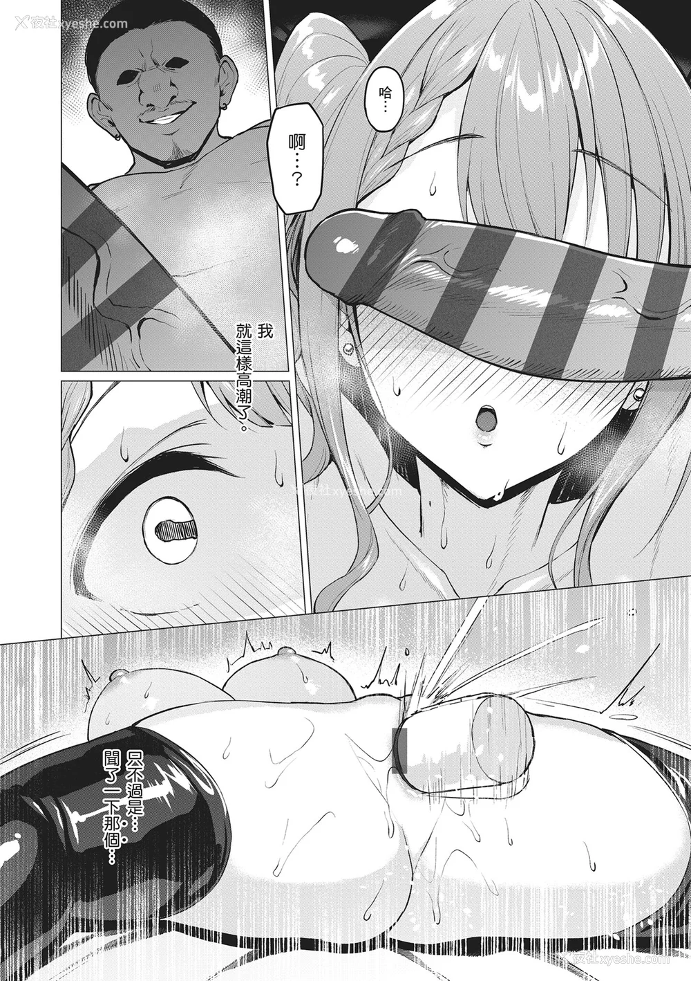 90P - [左藤空気] Corrupted party～堕ちた乙女达～｜Corrupted Party～沉沦的少女们～ [中国翻訳] [DL版]