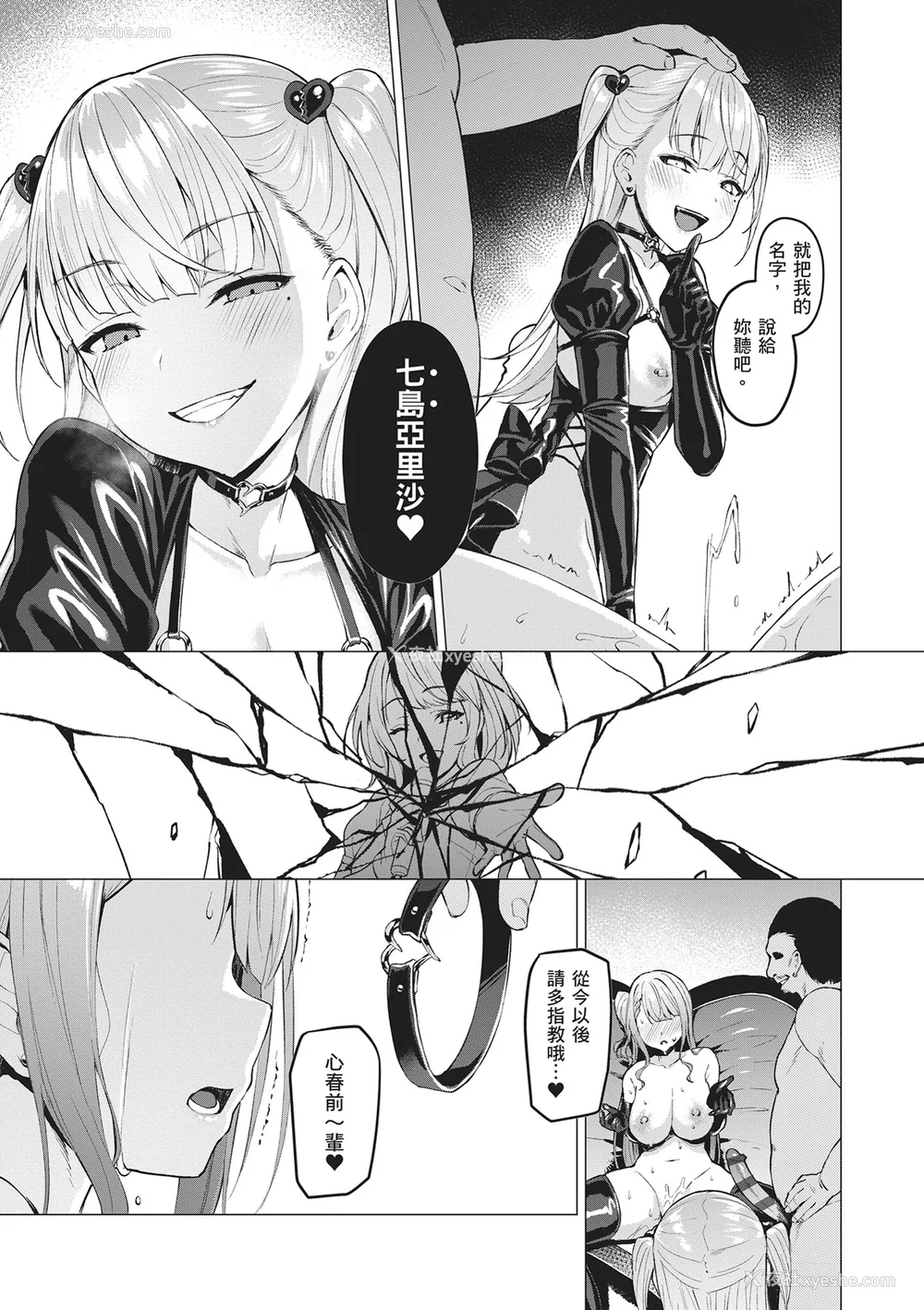 91P - [左藤空気] Corrupted party～堕ちた乙女达～｜Corrupted Party～沉沦的少女们～ [中国翻訳] [DL版]