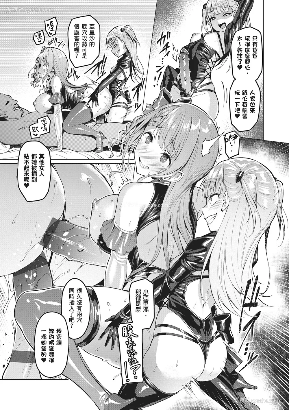 93P - [左藤空気] Corrupted party～堕ちた乙女达～｜Corrupted Party～沉沦的少女们～ [中国翻訳] [DL版]