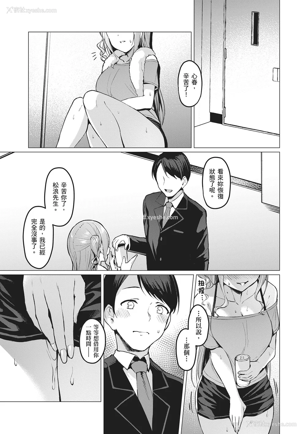 99P - [左藤空気] Corrupted party～堕ちた乙女达～｜Corrupted Party～沉沦的少女们～ [中国翻訳] [DL版]