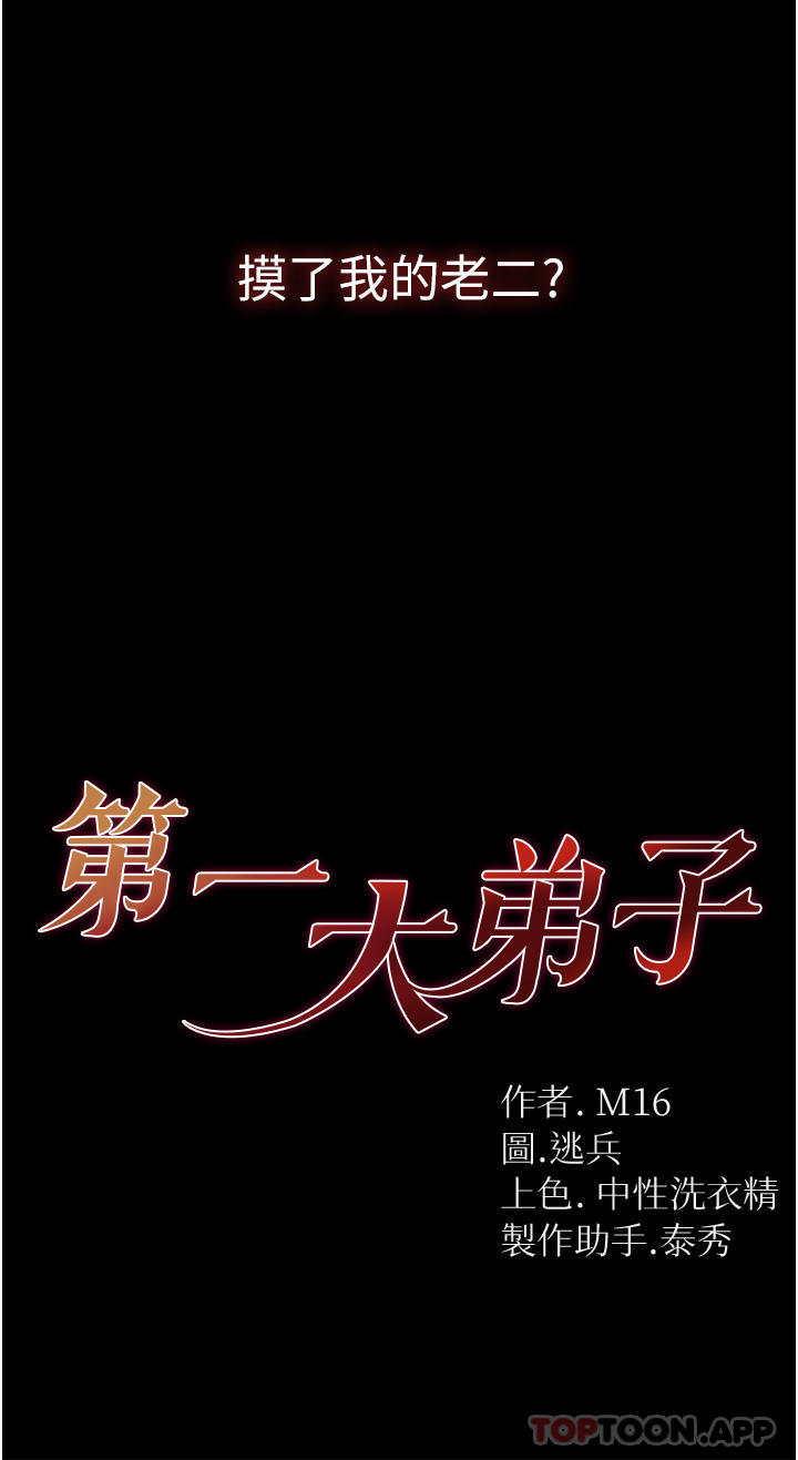 3P - 第一大弟子