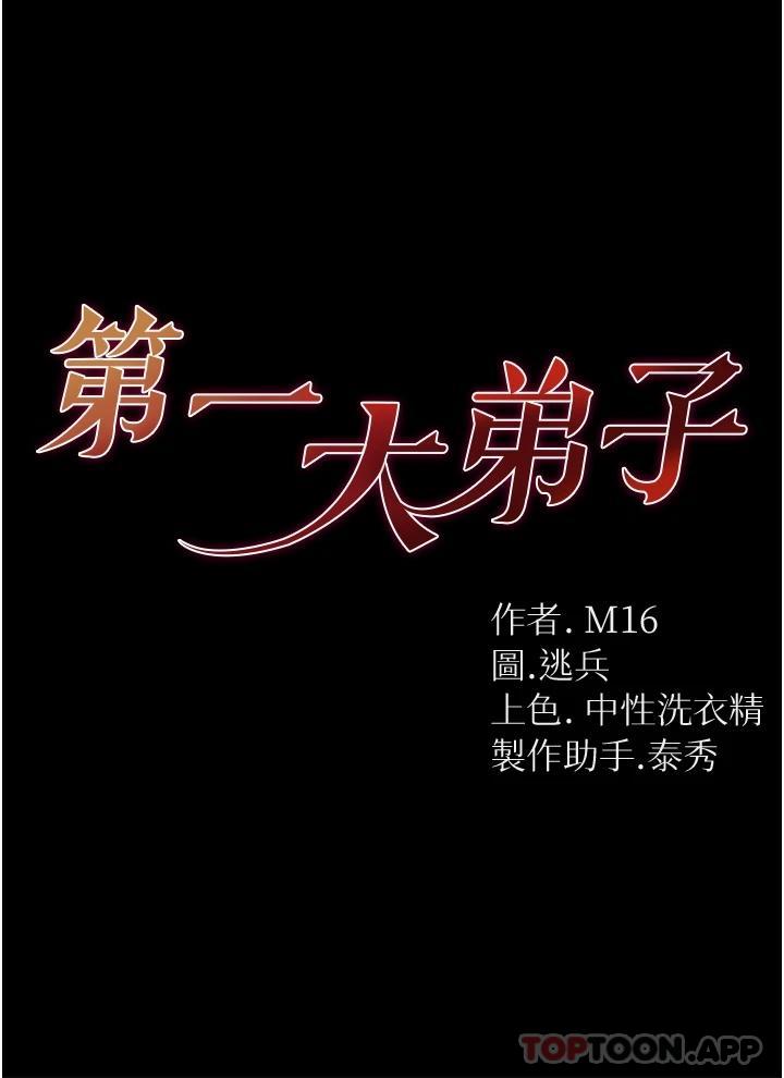 3P - 第一大弟子