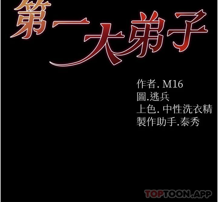 4P - 第一大弟子