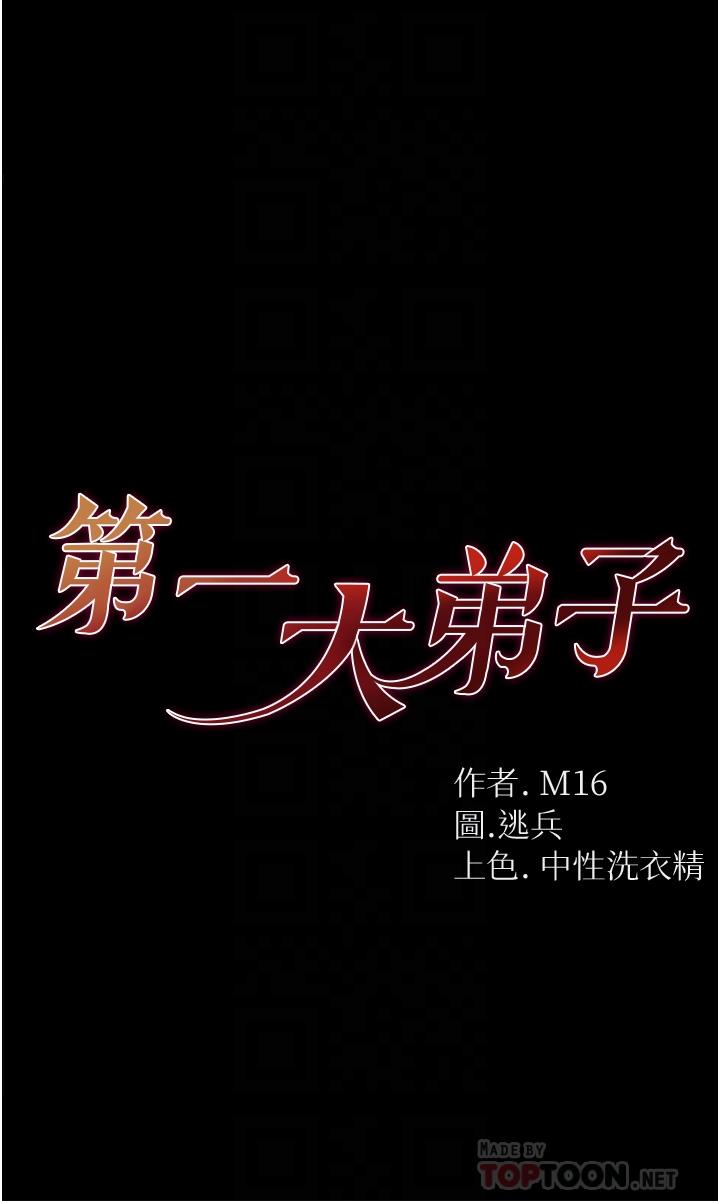 4P - 第一大弟子