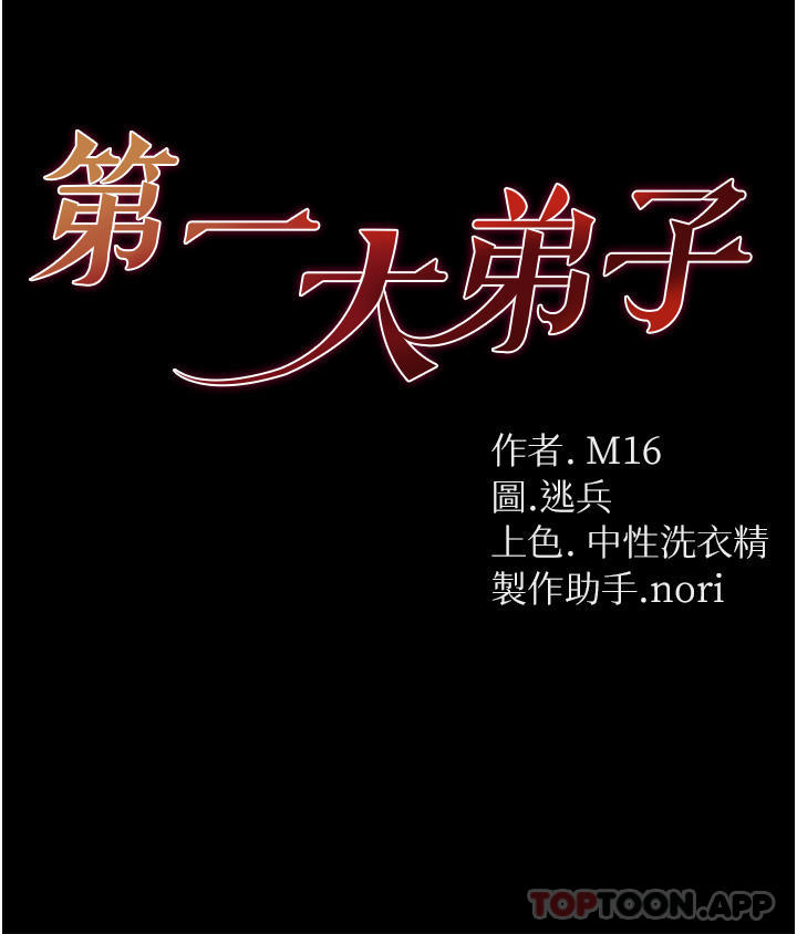 4P - 第一大弟子