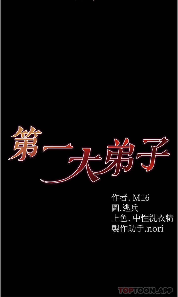 4P - 第一大弟子