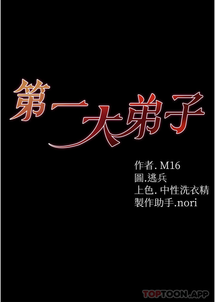 3P - 第一大弟子