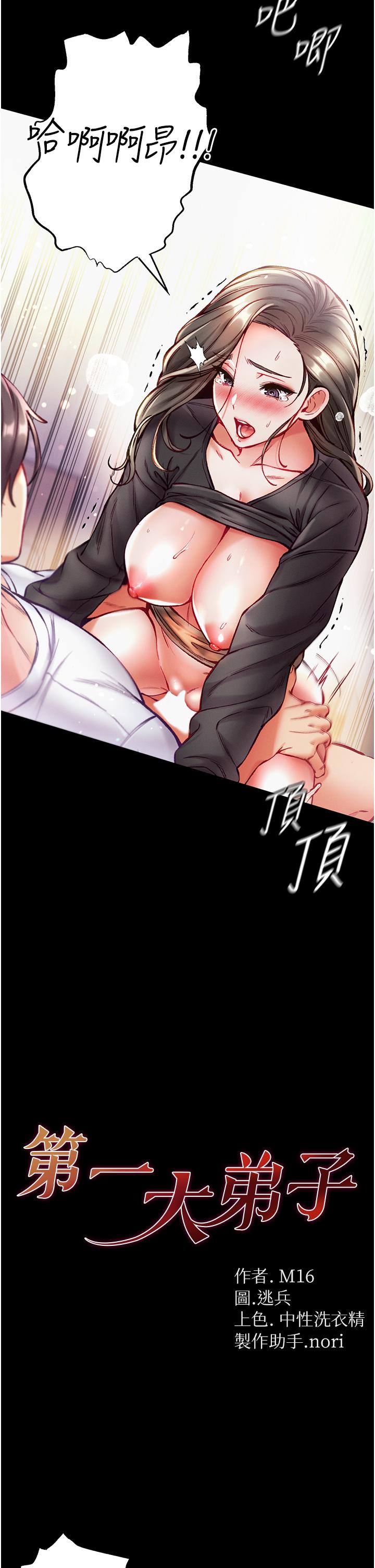 4P - 第一大弟子