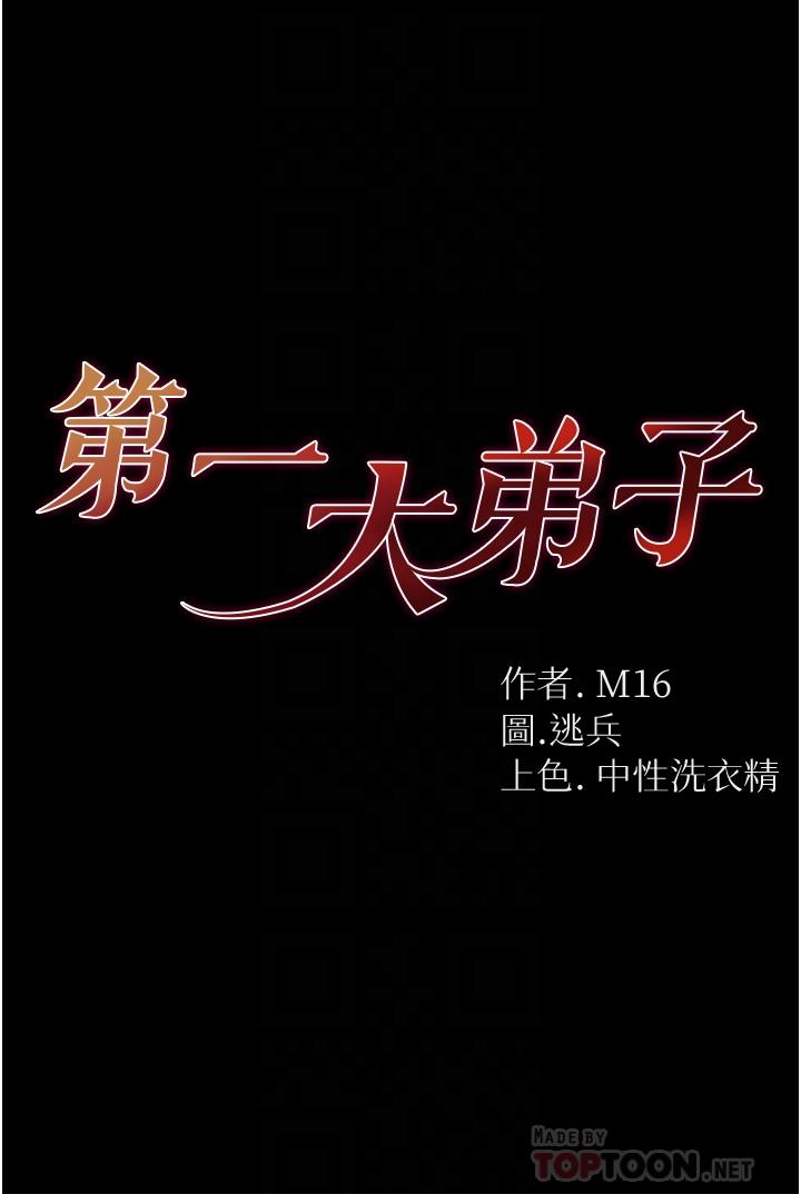4P - 第一大弟子