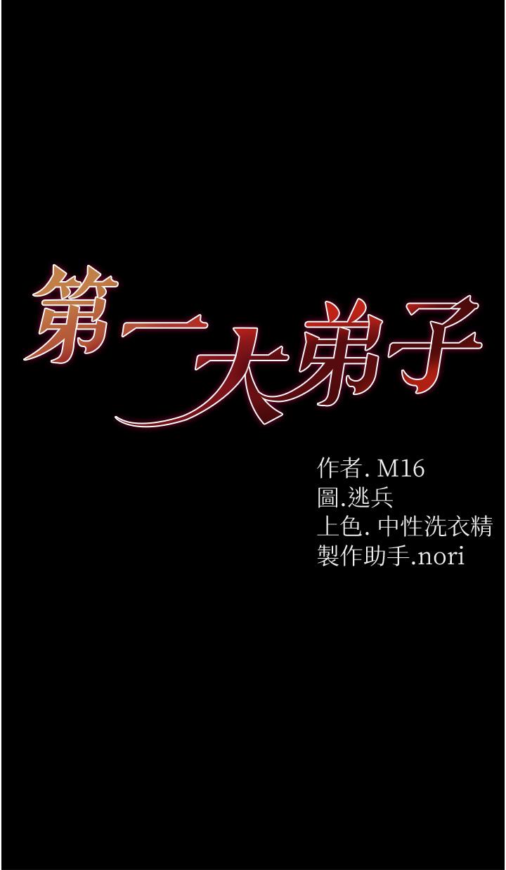 5P - 第一大弟子