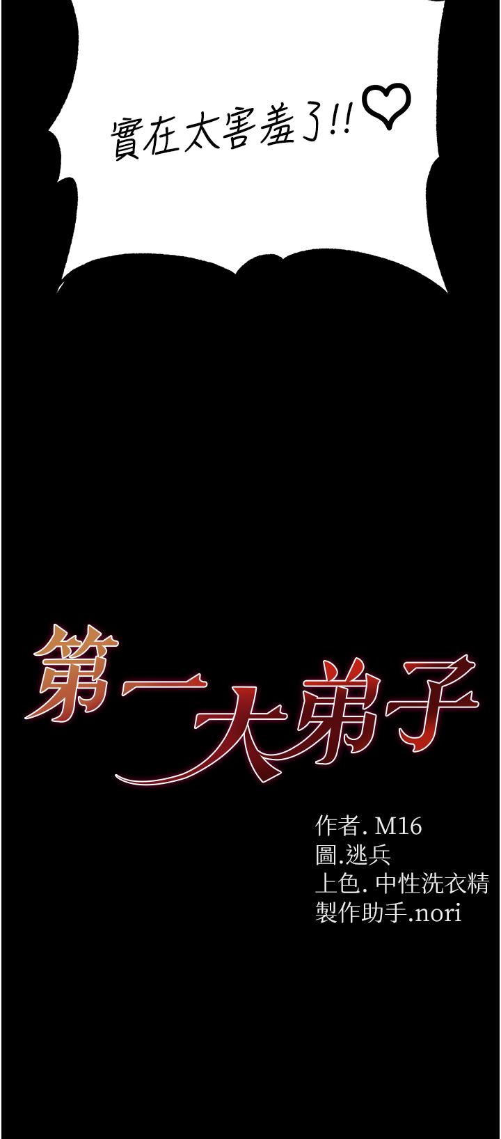 4P - 第一大弟子