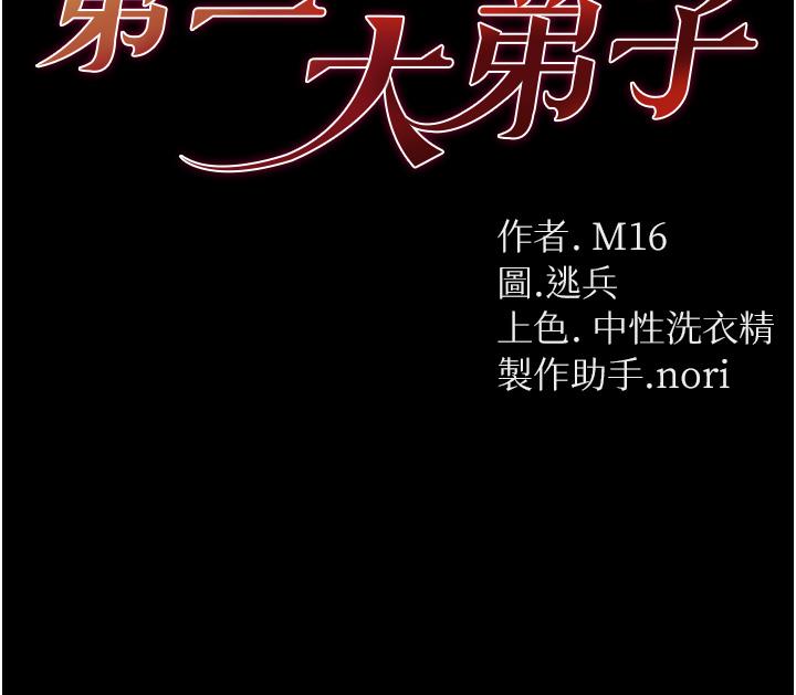 4P - 第一大弟子