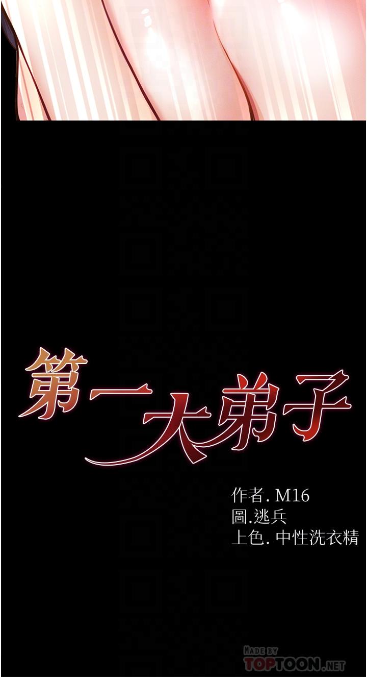 4P - 第一大弟子
