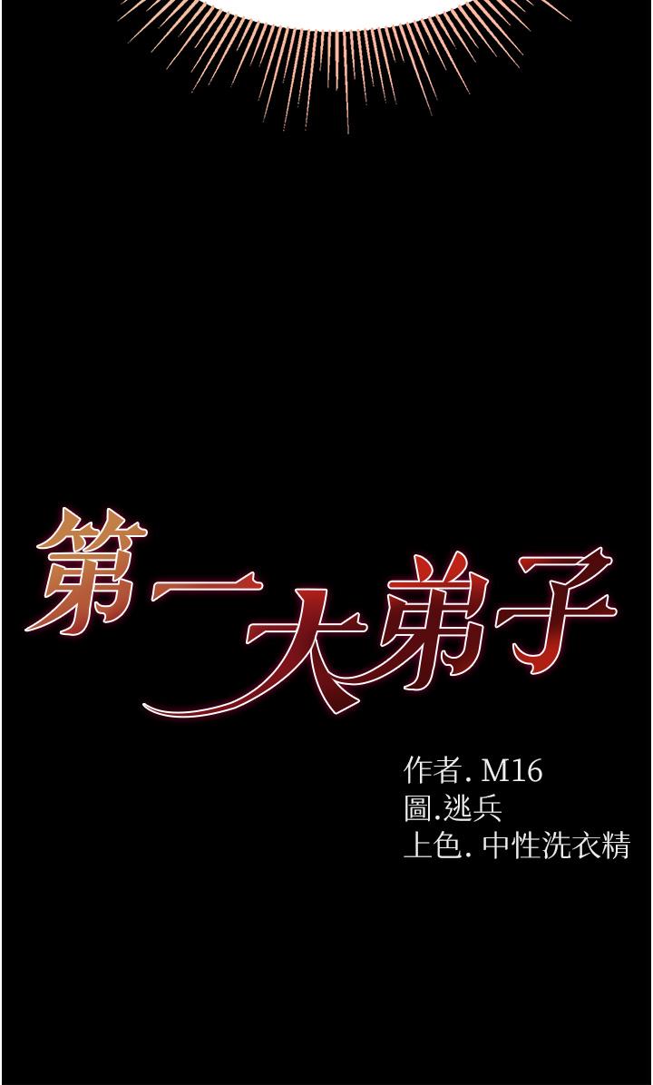 4P - 第一大弟子