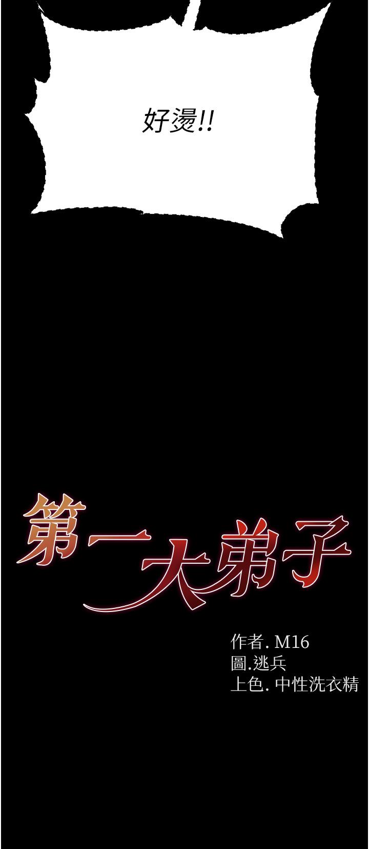 4P - 第一大弟子