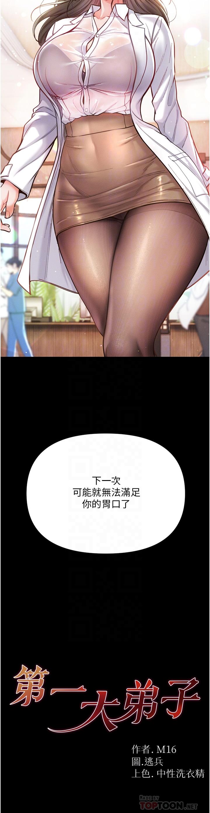 6P - 第一大弟子