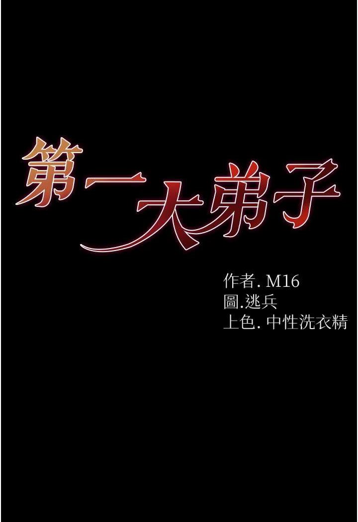 8P - 第一大弟子