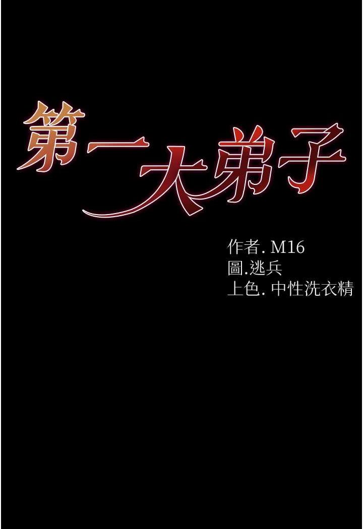 8P - 第一大弟子