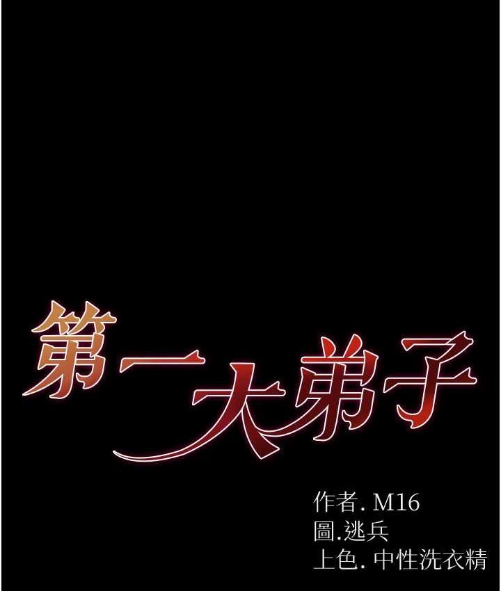 5P - 第一大弟子