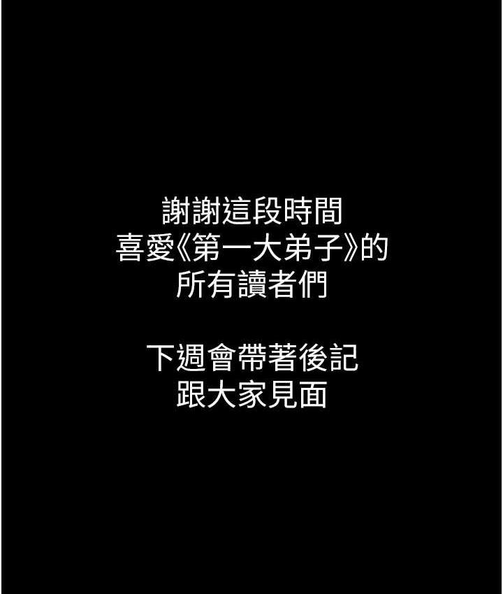 210P - 第一大弟子