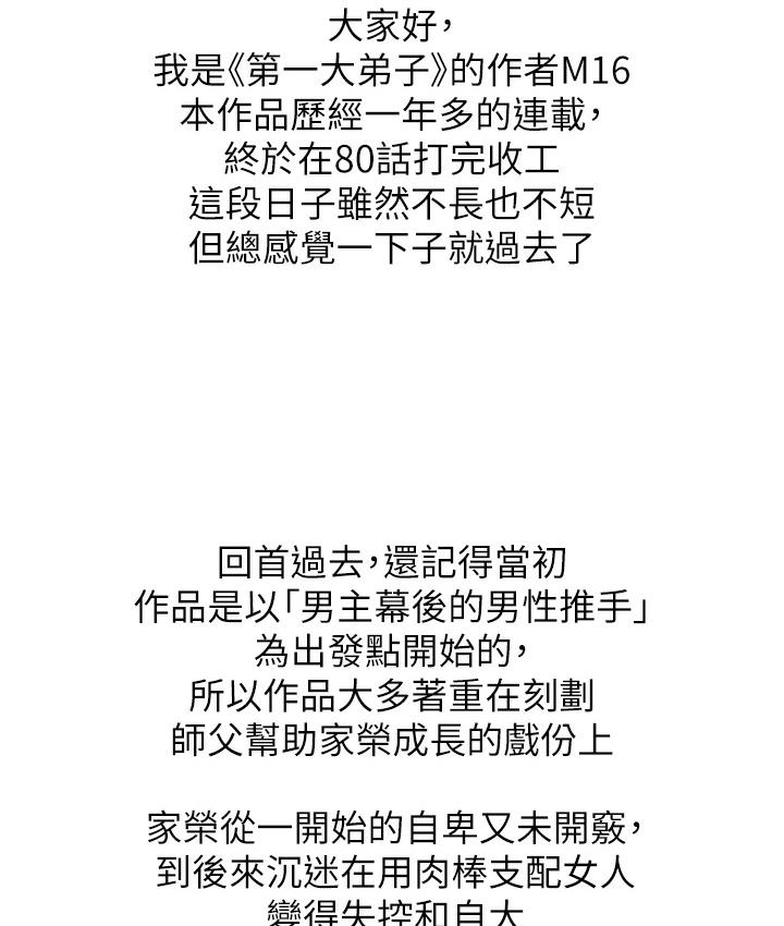 2P - 第一大弟子