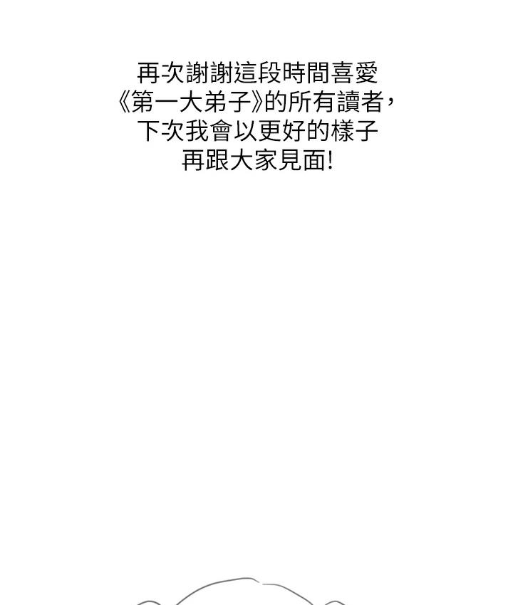 49P - 第一大弟子