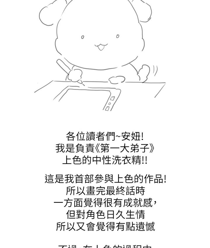 50P - 第一大弟子