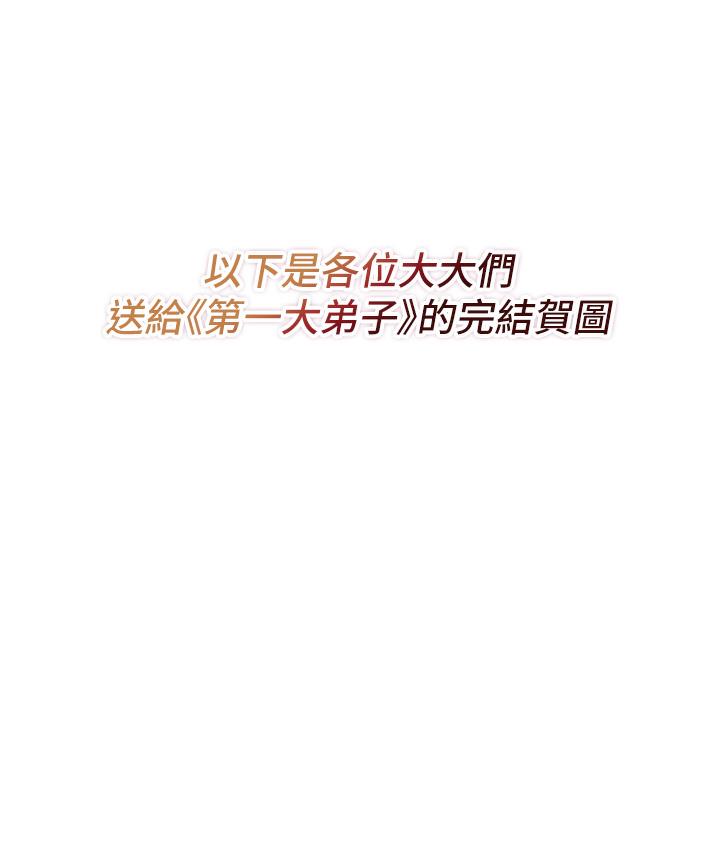 53P - 第一大弟子