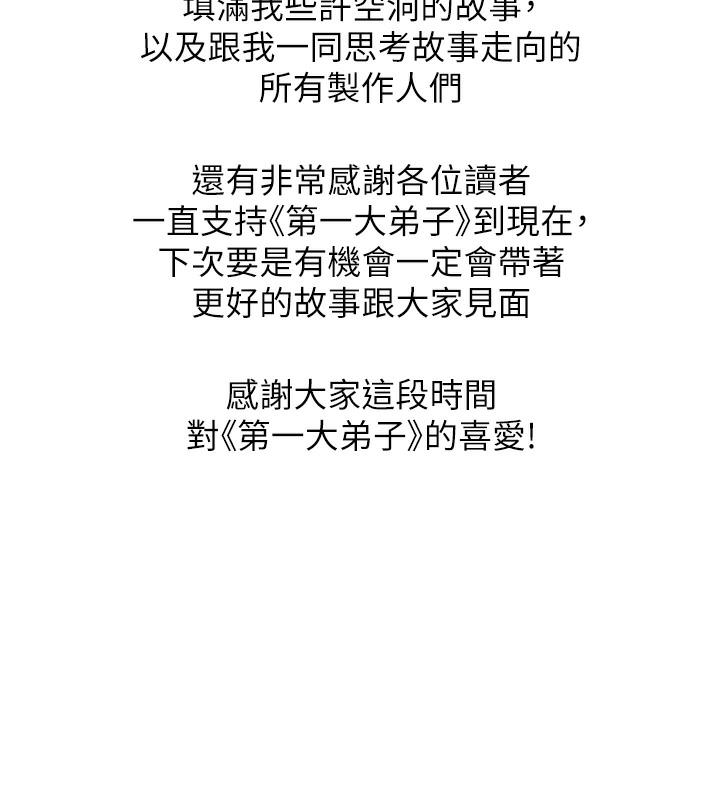 5P - 第一大弟子