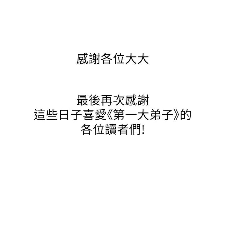 61P - 第一大弟子