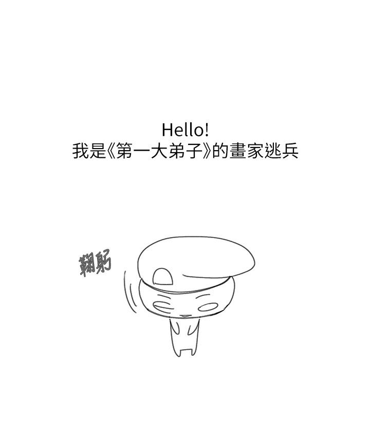 6P - 第一大弟子