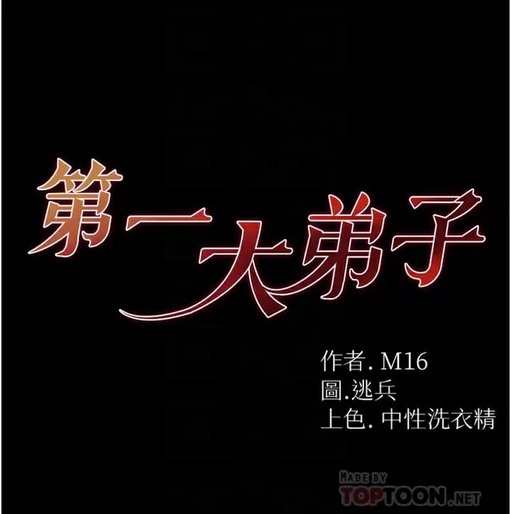 4P - 第一大弟子