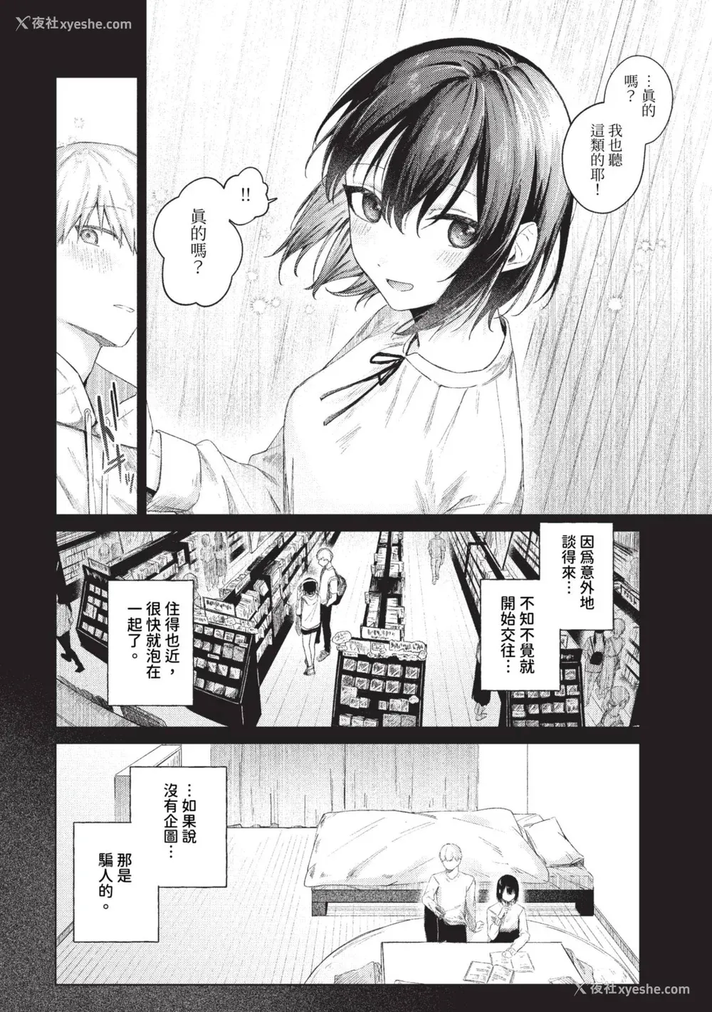 102P - [煤云なぎ] 微热にふれて 宵灯り 番外编 [中文] [无修正] [DL版]