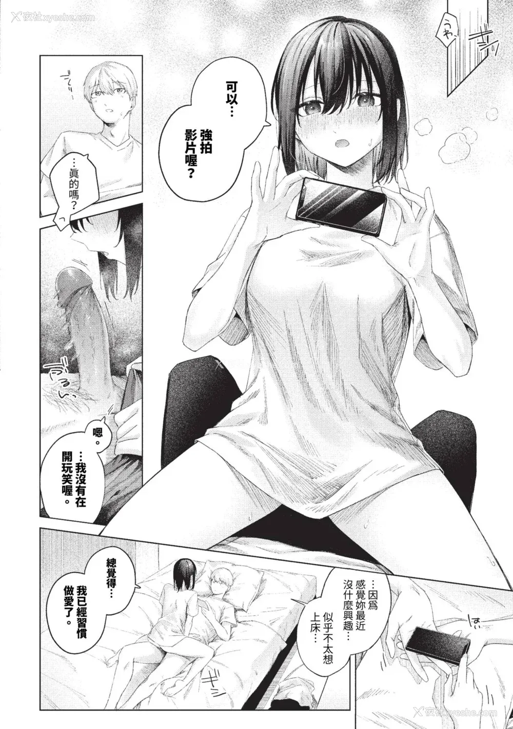 104P - [煤云なぎ] 微热にふれて 宵灯り 番外编 [中文] [无修正] [DL版]