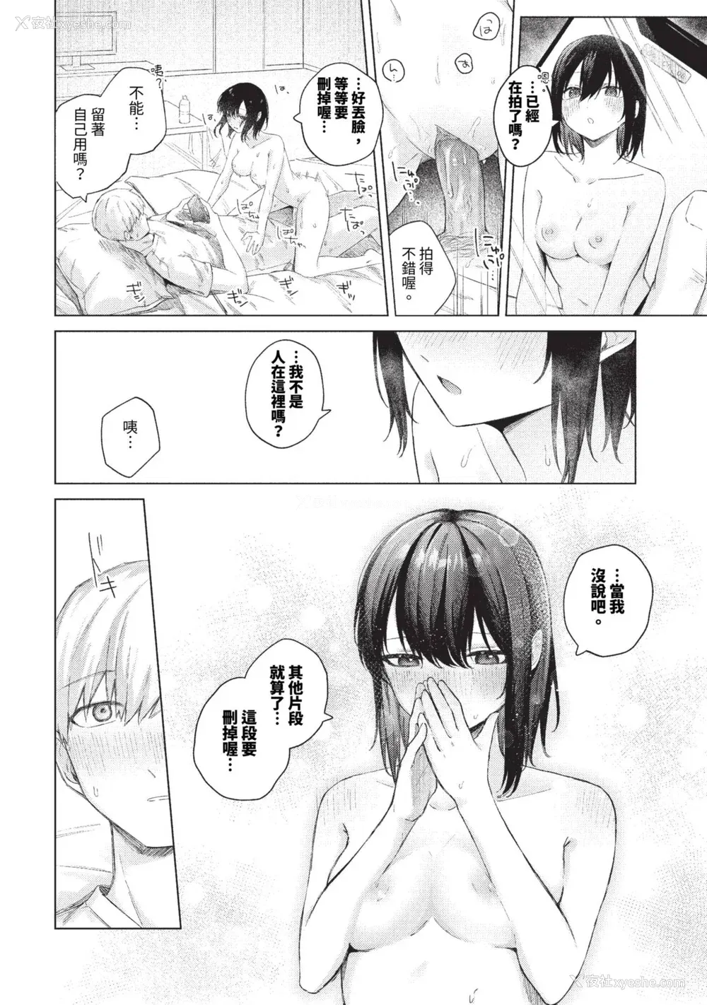 106P - [煤云なぎ] 微热にふれて 宵灯り 番外编 [中文] [无修正] [DL版]