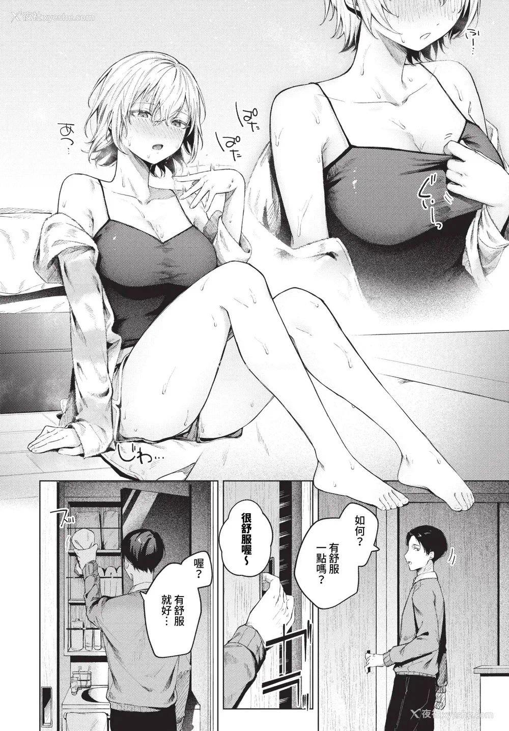 10P - [煤云なぎ] 微热にふれて 宵灯り 番外编 [中文] [无修正] [DL版]