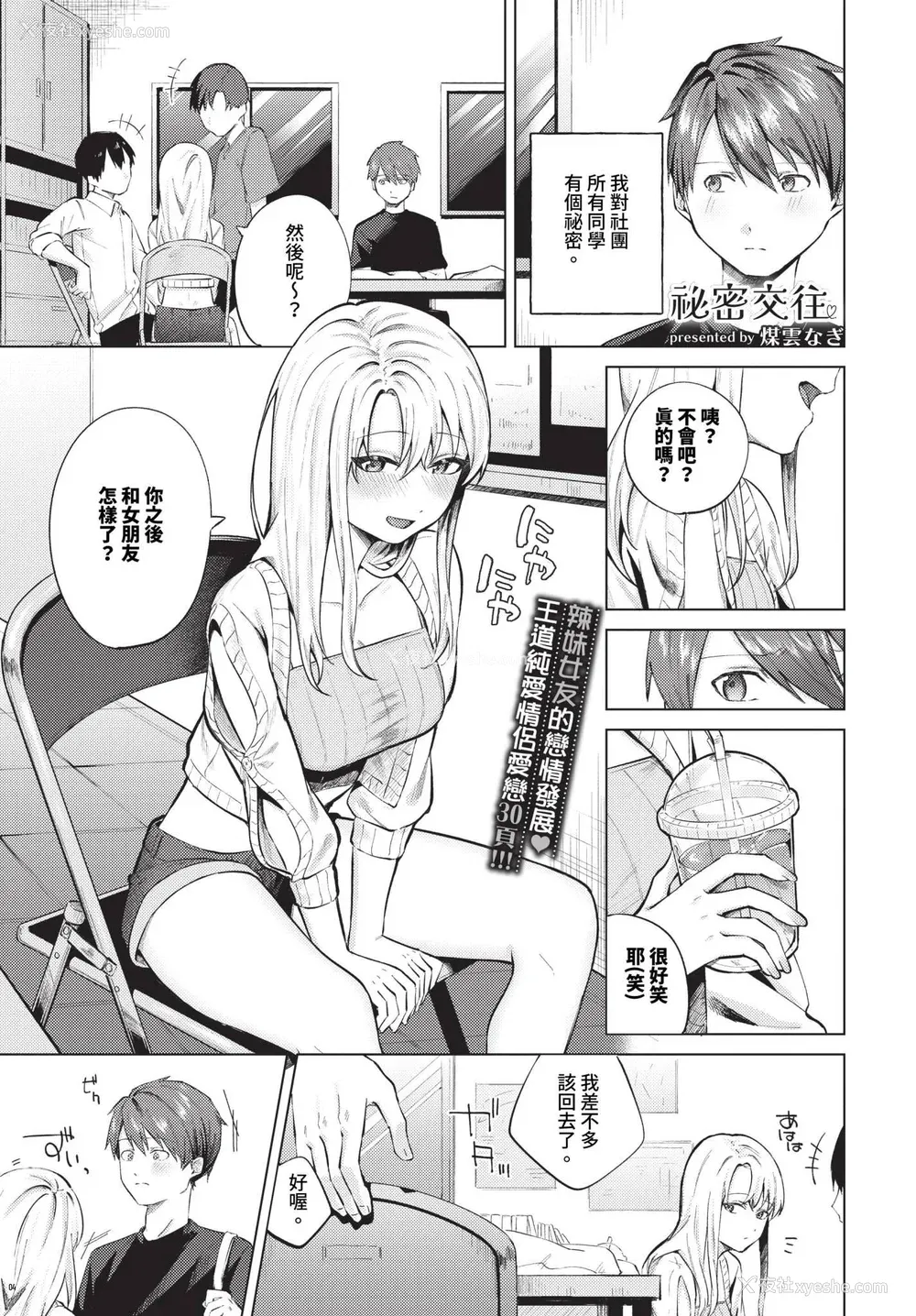 115P - [煤云なぎ] 微热にふれて 宵灯り 番外编 [中文] [无修正] [DL版]