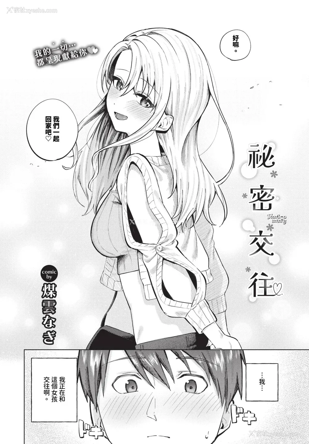 116P - [煤云なぎ] 微热にふれて 宵灯り 番外编 [中文] [无修正] [DL版]