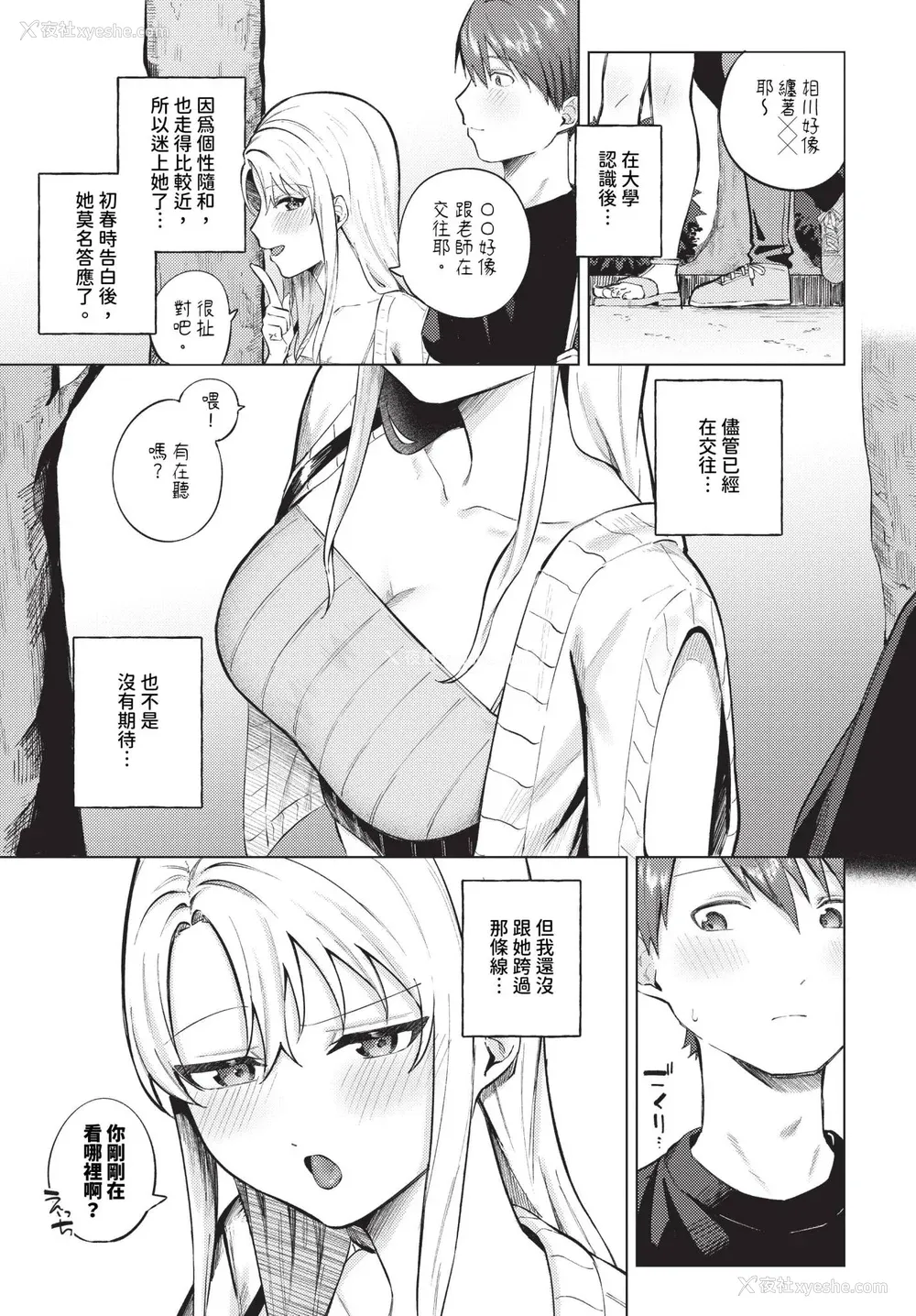 117P - [煤云なぎ] 微热にふれて 宵灯り 番外编 [中文] [无修正] [DL版]