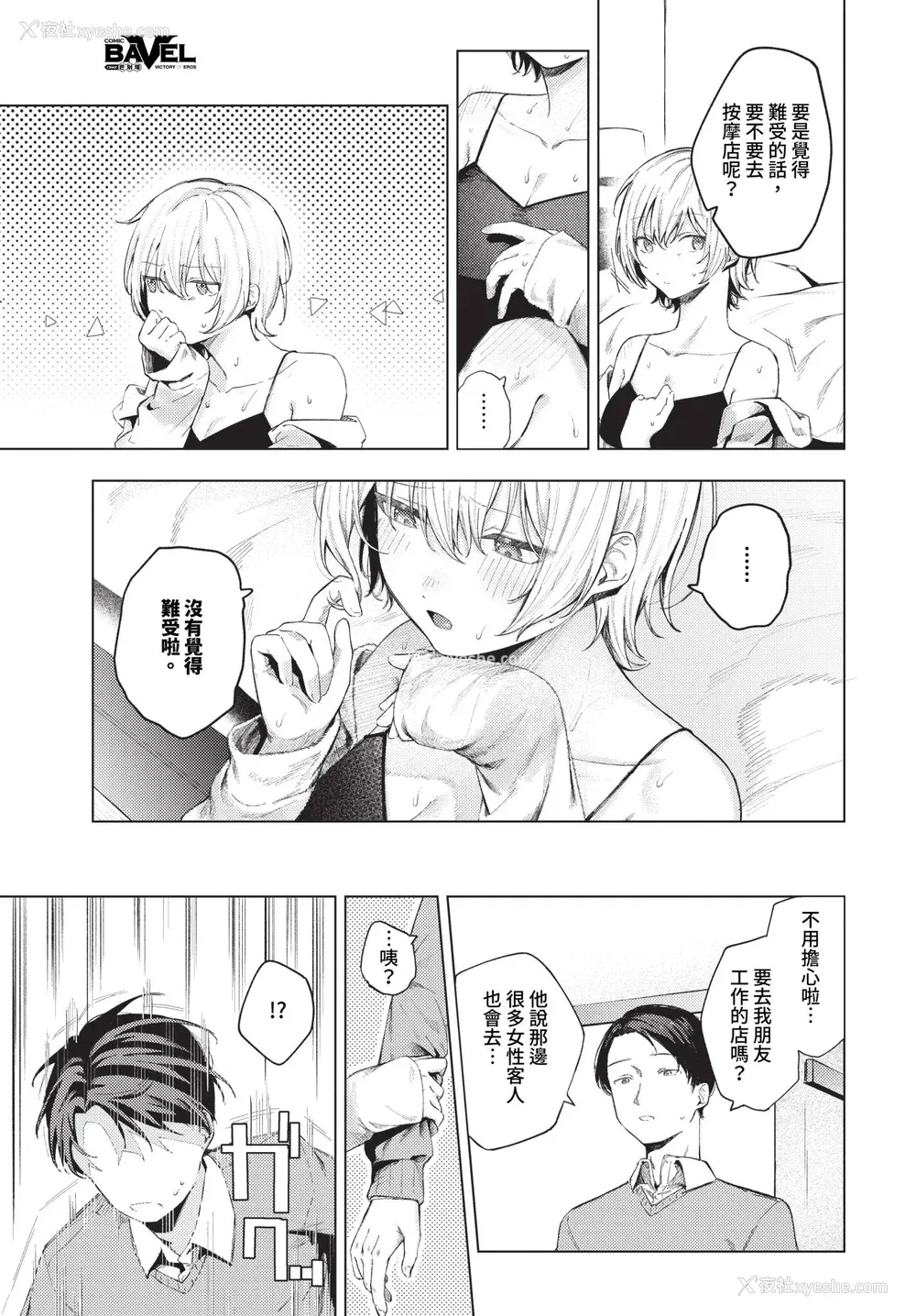 11P - [煤云なぎ] 微热にふれて 宵灯り 番外编 [中文] [无修正] [DL版]