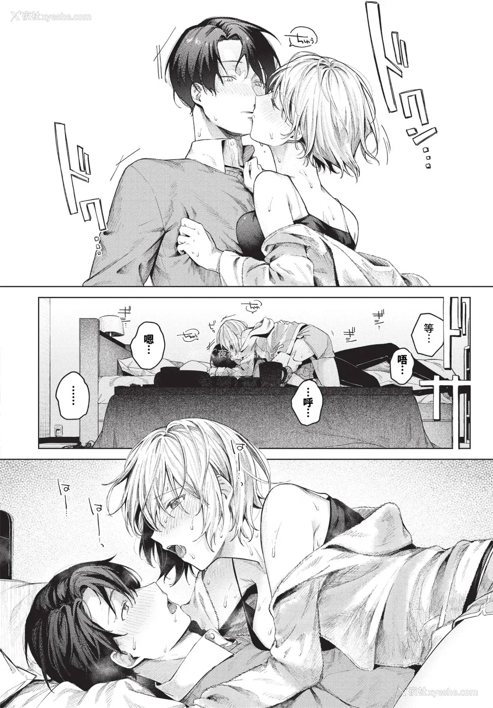 12P - [煤云なぎ] 微热にふれて 宵灯り 番外编 [中文] [无修正] [DL版]