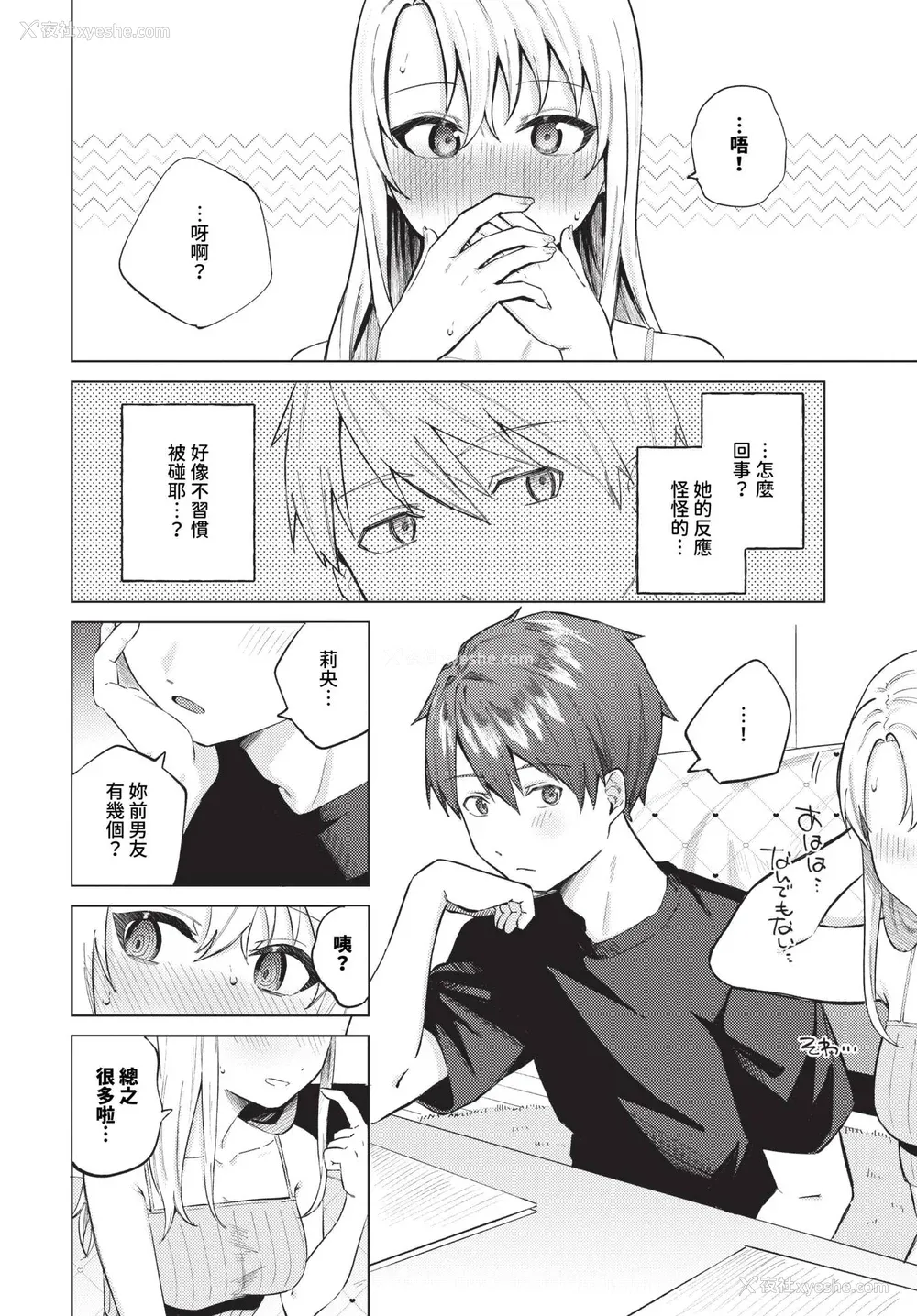 124P - [煤云なぎ] 微热にふれて 宵灯り 番外编 [中文] [无修正] [DL版]
